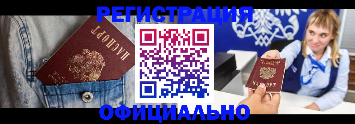 прописка ребенка в Брянской области