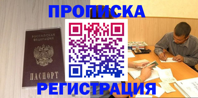 прописка иностранных граждан в Брянской области